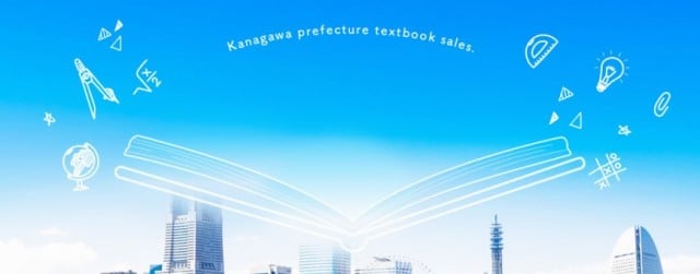 神奈川県教科書販売株式会社（公式ホームページ）